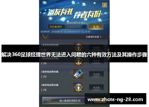 解决360足球经理世界无法进入问题的六种有效方法及其操作步骤 解决360足球经理世界无法进入问题的六种有效方法及其操作步骤