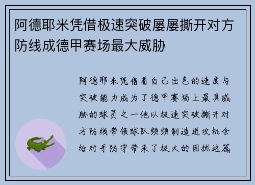 阿德耶米凭借极速突破屡屡撕开对方防线成德甲赛场最大威胁