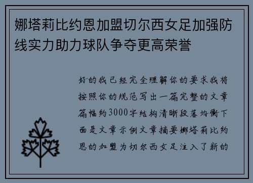 娜塔莉比约恩加盟切尔西女足加强防线实力助力球队争夺更高荣誉 娜塔莉比约恩加盟切尔西女足加强防线实力助力球队争夺更高荣誉