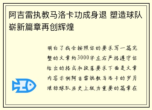 阿吉雷执教马洛卡功成身退 塑造球队崭新篇章再创辉煌 阿吉雷执教马洛卡功成身退 塑造球队崭新篇章再创辉煌